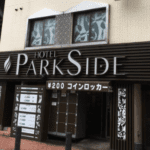 【ホテル紹介】パークサイドホテルに泊まってみた【池袋JKリフレ】