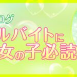 終電後の深夜の時間にしっかり稼げるリフレバイト(*^-^*)