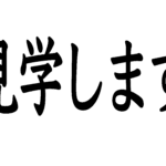 10代美少女を間近でじっくり堪能できる(*ノωノ)【JKリフレの見学コース】