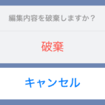 予約のキャンセル云々について【池袋JKリフレ】