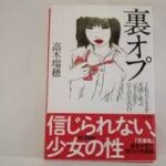 リフレが裏オプを推奨する業界であるなら無くなった方がいい