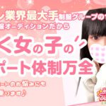 リフレで真面目に働きたい女の子に池袋制服オーディションからのお約束