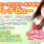 他の系列店のクレームを貰ったのでやる気ある女の子はうちに来てください