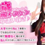 電話は怖い…そんな時こそLINEでリフレアルバイトの応募をしましょう★