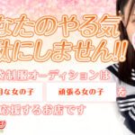 派遣リフレで体入して、お仕事で稼げるようになるポイントを直球に教えます