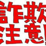 池袋制服オーディションは体入詐欺を絶対にしません