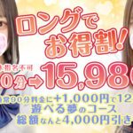 120分コースが4000円割引🉐ロング割【池袋JKリフレ】