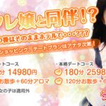 新設🆕駅前お待ち合わせオプション＆同伴コース解禁´ω`)ﾉ