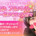 時給換算1万円以上!?効率よく稼げるリフレ体験入店