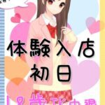 JK中退年齢が体験予定です