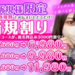 お店ご新規様はアロマ/見学コースが3000円割引【池袋JKリフレ】