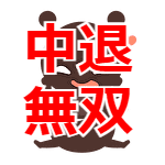 ★体験入店予定あり★三度の飯より中退年齢が好き、ロリコン感謝祭