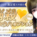 【池袋店限定】煩悩刺激！！ウハウハオプション