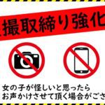 盗撮はダメ！！・・・・絶対にだ！！！【池袋JKリフレ】