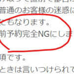 ファンキーすぎるご予約のキャンセルについて【池袋JKリフレ】