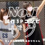 お盆休み前に推し見つけませんか？そして・・・ザク始動