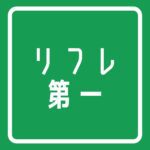 マジで痴漢＆盗撮撲滅運動します