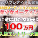 制服美少女オーディション（新宿店presents）