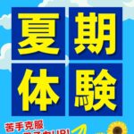 イベント第二弾!私生活応援セール