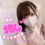 今日もイイ日だ、1人はさびしいぃ~