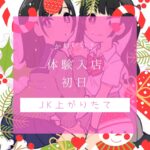 新たなる始まり、、、18歳2名体験入店予定！