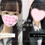 池袋JK中退年齢四皇爆誕