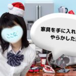 知らない街でやらかした【ここな】