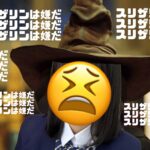 スリザリンは嫌だ【ここな】