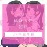 ＜体験入店速報＞この時期の中退があたりというのは都市伝説ではなかった・・・【池袋リフレ】