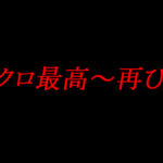 ブクロサイコーくん、戻ってきました!!【池袋JKリフレ】