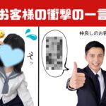 ⚡️衝撃の一言【ここな】