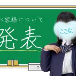 本日出勤【ここな】