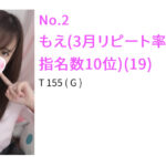 4月の出勤予定♡もえ♡