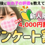 新人アンケート割♡始めます【池袋リフレ】