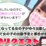 出勤リクエスト大歓迎【池袋リフレ】