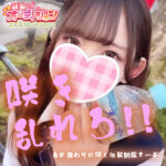 ＜体験入店予定あり＞今期一発目のJKA18歳世代入店なるか!?【池袋リフレ】