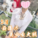 5月最終章！今月も残り６日！