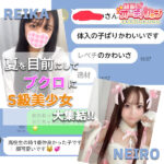 ブクロにS級美少女大集結☆この夏もお客様を勝利へと導きます【池袋リフレ】