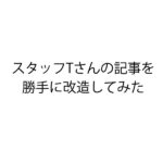 助けて下さい( ；∀；)【池袋リフレ】