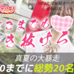 真夏の日曜日、池袋制服オーディションがリフレ業界の天辺を目指す！！【池袋リフレ】