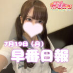 8月19日（月）早番営業日報【池袋リフレ】