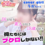 連休最終日に絶対遊びたい美少女20名以上！！【池袋リフレ】