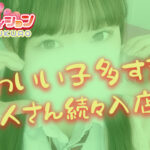 池袋で一番かわいい女の子を集まるリフレ店、新人さん続々入店中【池袋JKリフレ】