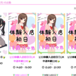 3連休最終日に4名の体験入店予定!