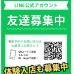 LINEからの問い合わせだと色々便利かも