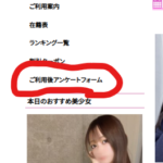 サービス後に、感想やご不満点をお聞かせください！