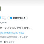 まうXはじめた!!