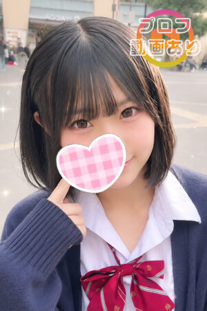 さな(JK上がりたて)🎀私物制服あり