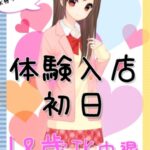 本日体験入店予定あり! を選択 本日体験入店予定あり!