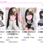 新人の女の子多数出勤！体入初日の女の子から18歳、多様な美少女続々出勤！
